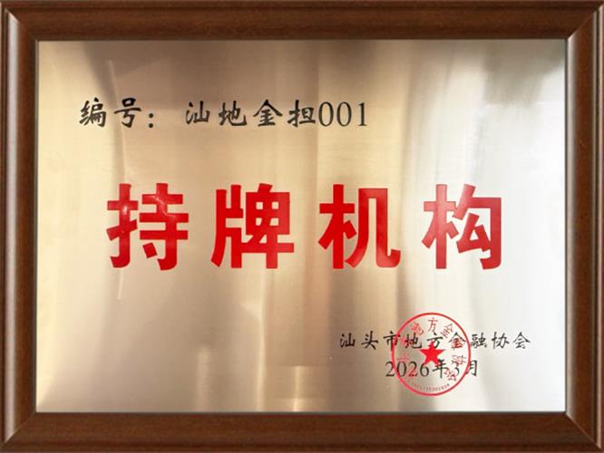 持牌机构